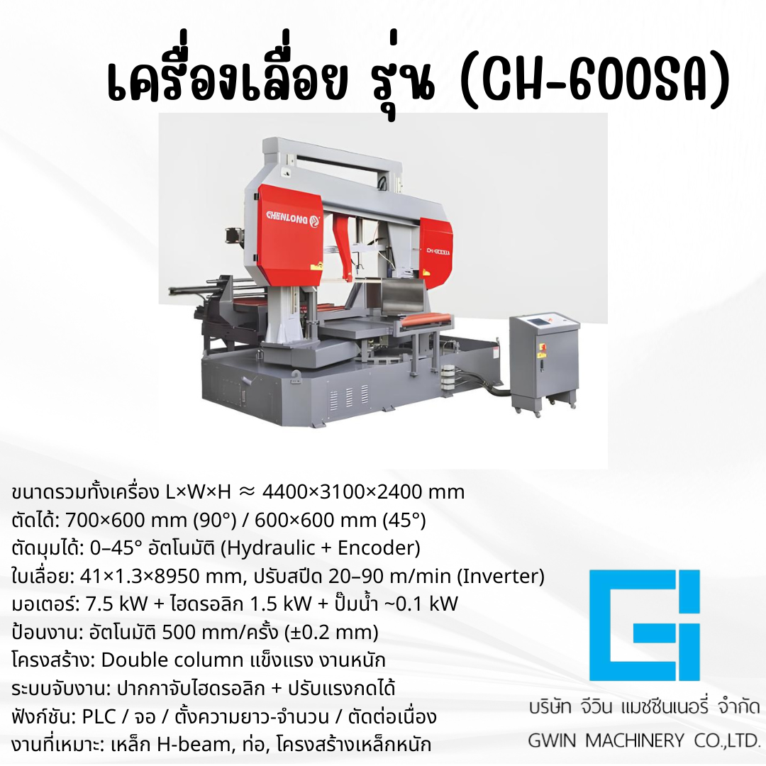 เครื่องเลื่อย CHENLONG รุ่น CH-600SA